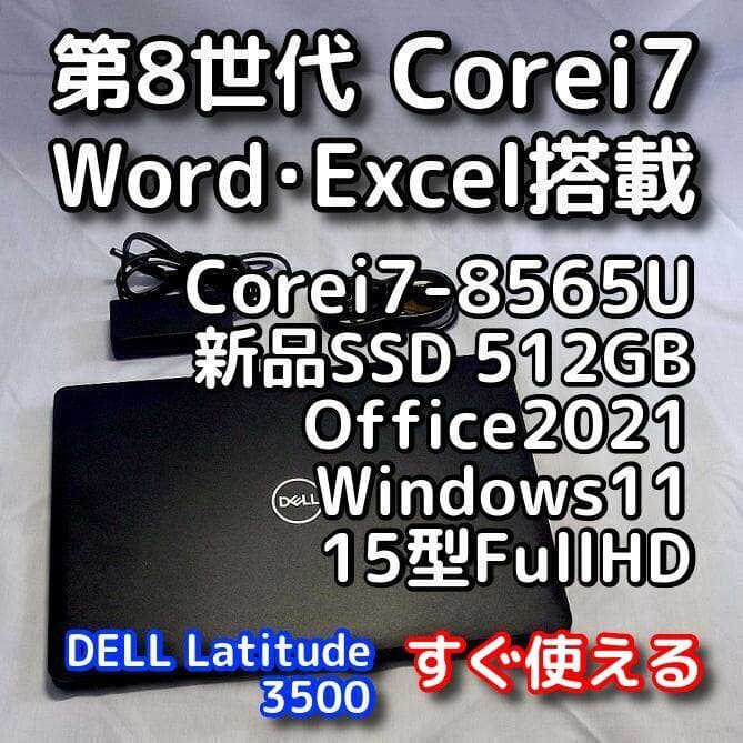 【メモリ等が更に急騰！お早めに】15型デルノートパソコン／第8世代／i7／SSD DELL - 【メモリやSSD高騰！お早めに】15型デルノートパソコン／第8