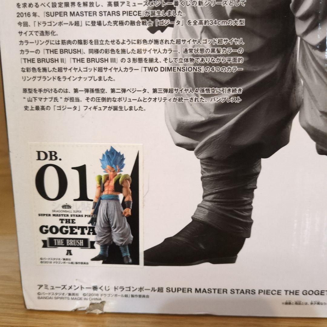 ドラゴンボール SUPER MASTER STARS PIECE Gogeta