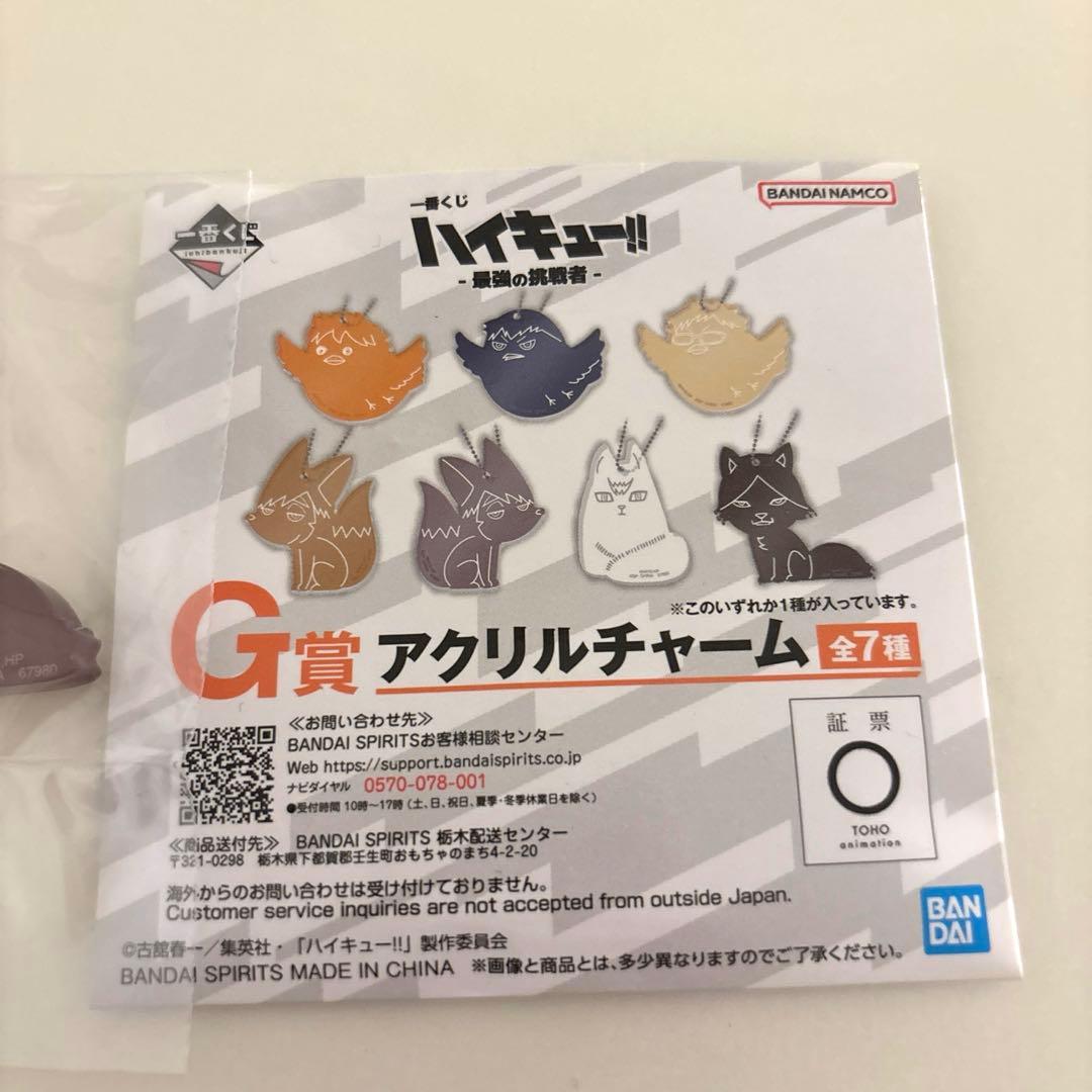 ハイキュー 一番くじ 最強の挑戦者 アクリルチャーム 角名倫太郎 すな