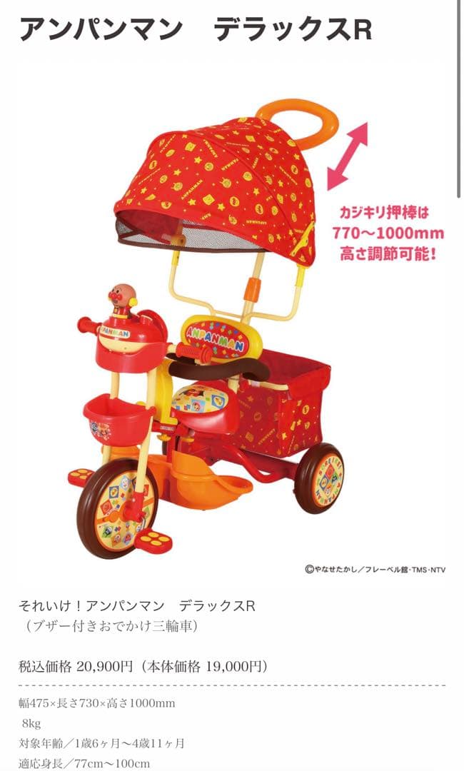 アンパンマン 三輪車 デラックスR 説明書付き - メルカリ