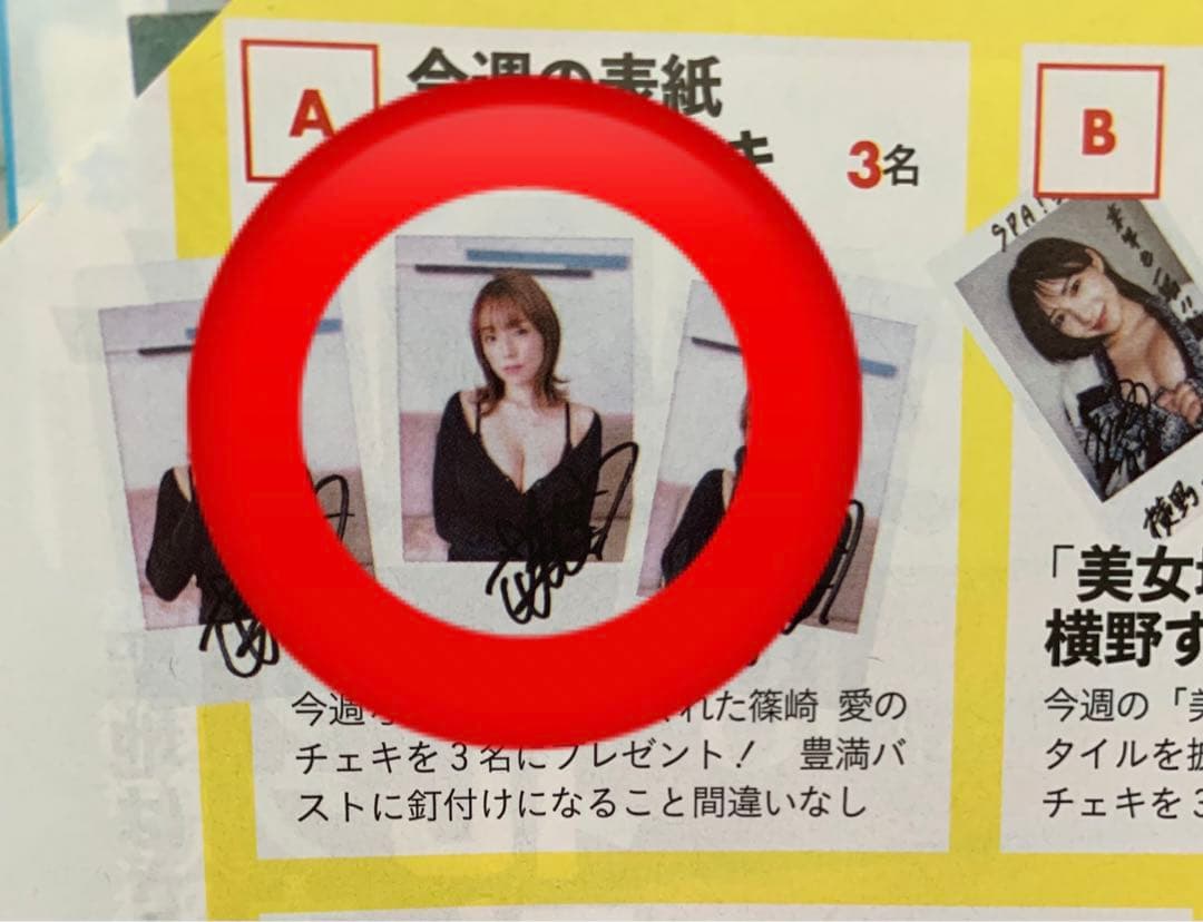 激レア　抽プレ　当選品　篠崎愛　サインチェキ