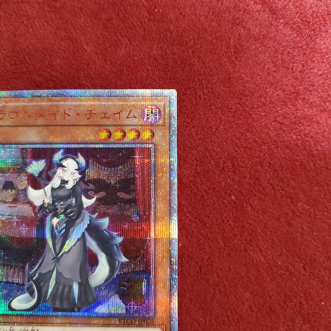 ドラゴンメイド・チェイム(20th)