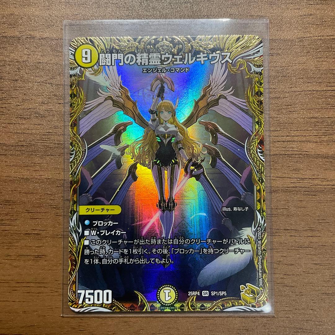 闘門の精霊ウェルキウス 金トレジャー - デュエルマスターズ新しい