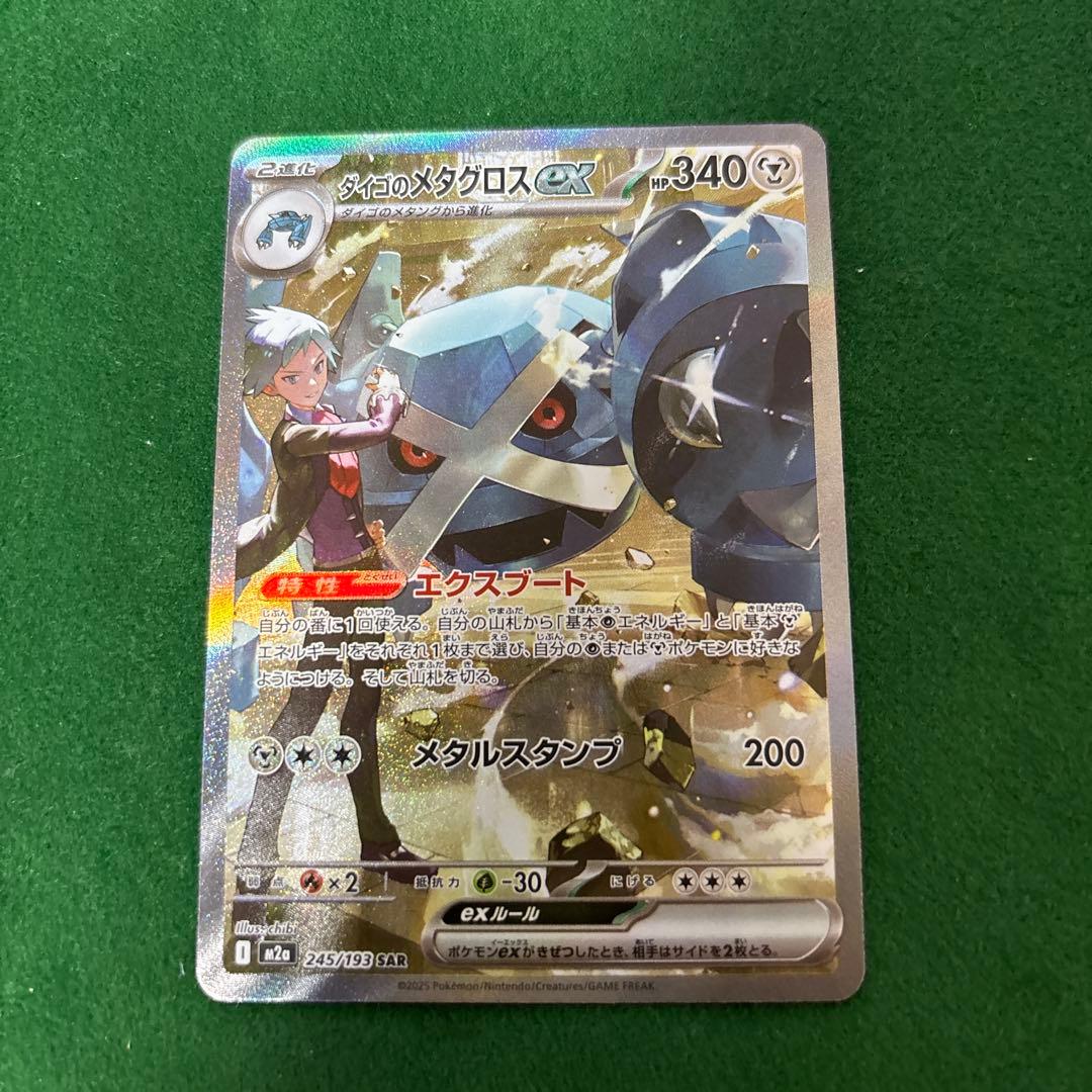ダイゴのメタグロスex sar - メルカリ