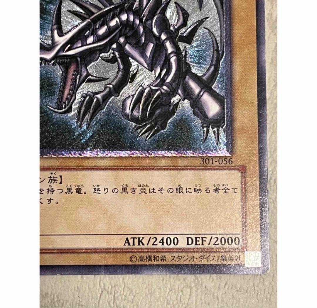 真紅眼の黒竜 レリーフ　301056