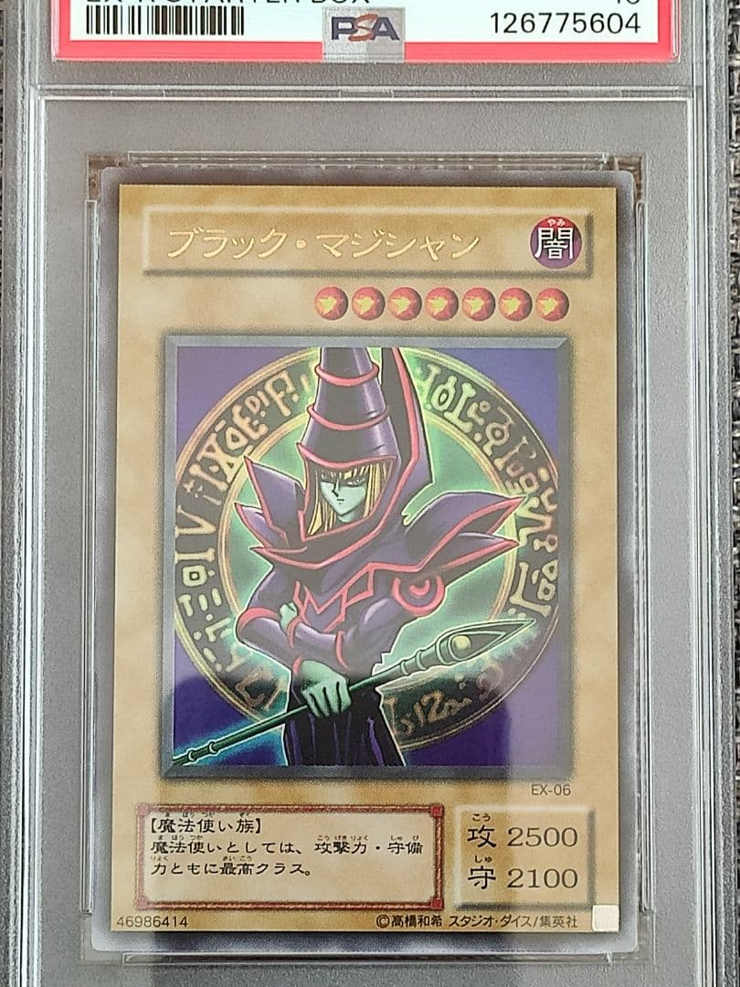 【PSA10】 遊戯王 ブラックマジシャン