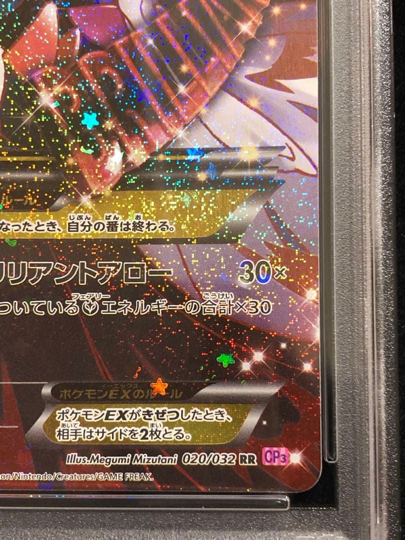 PSA9】MサーナイトEX CP3 ポケキュンコレクション 020/032 - メルカリ