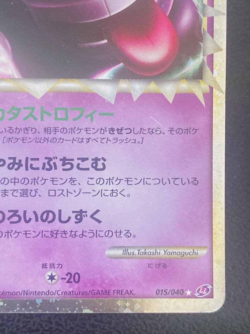 ゲンガー ☆ LL ロストリンク 015/040 グレート - メルカリ