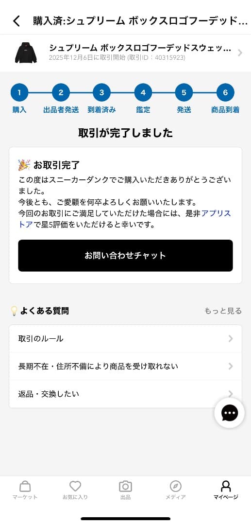 Supreme BoxLogo Hooded FW25 “Black” Lサイズ