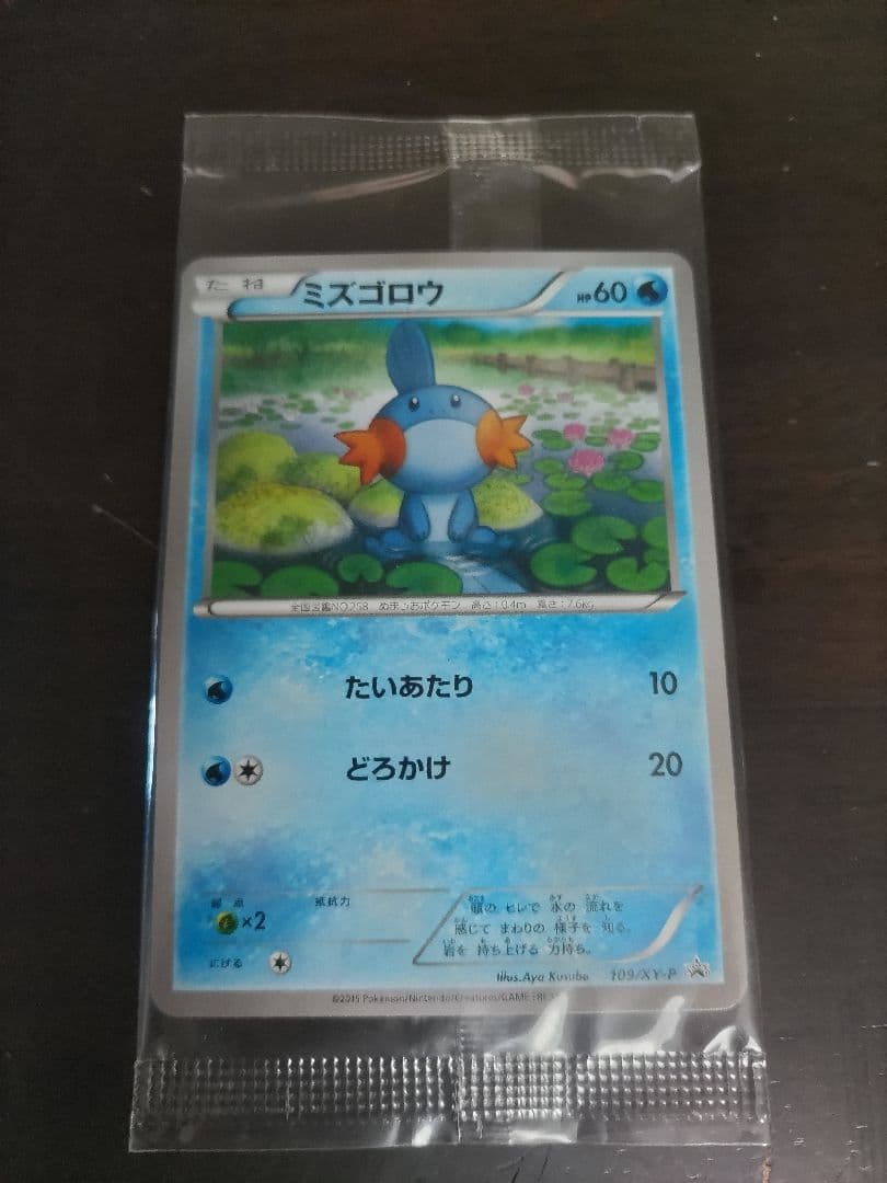 ポケモンカード ミズゴロウ プロモ 未開封 109/XY-P - メルカリ
