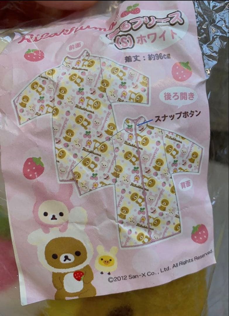 未開封 未使用 レア リラックマ 着るフリース (s)