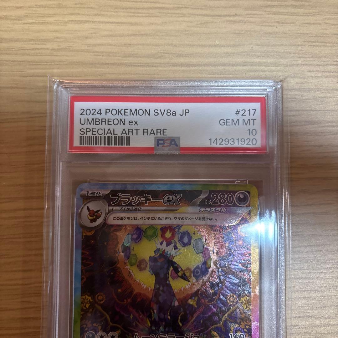 た*読様 psa10ブラッキーex SAR SV8a テラスタルフェスex 21