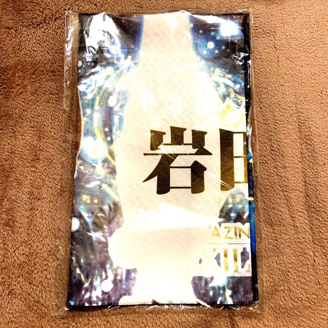 岩田剛典 ビッグタオル