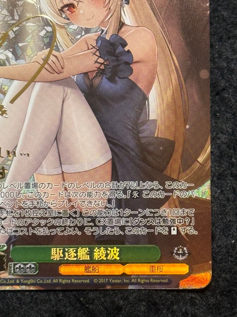 【マグネットローダー付き】駆逐艦　綾波　sp