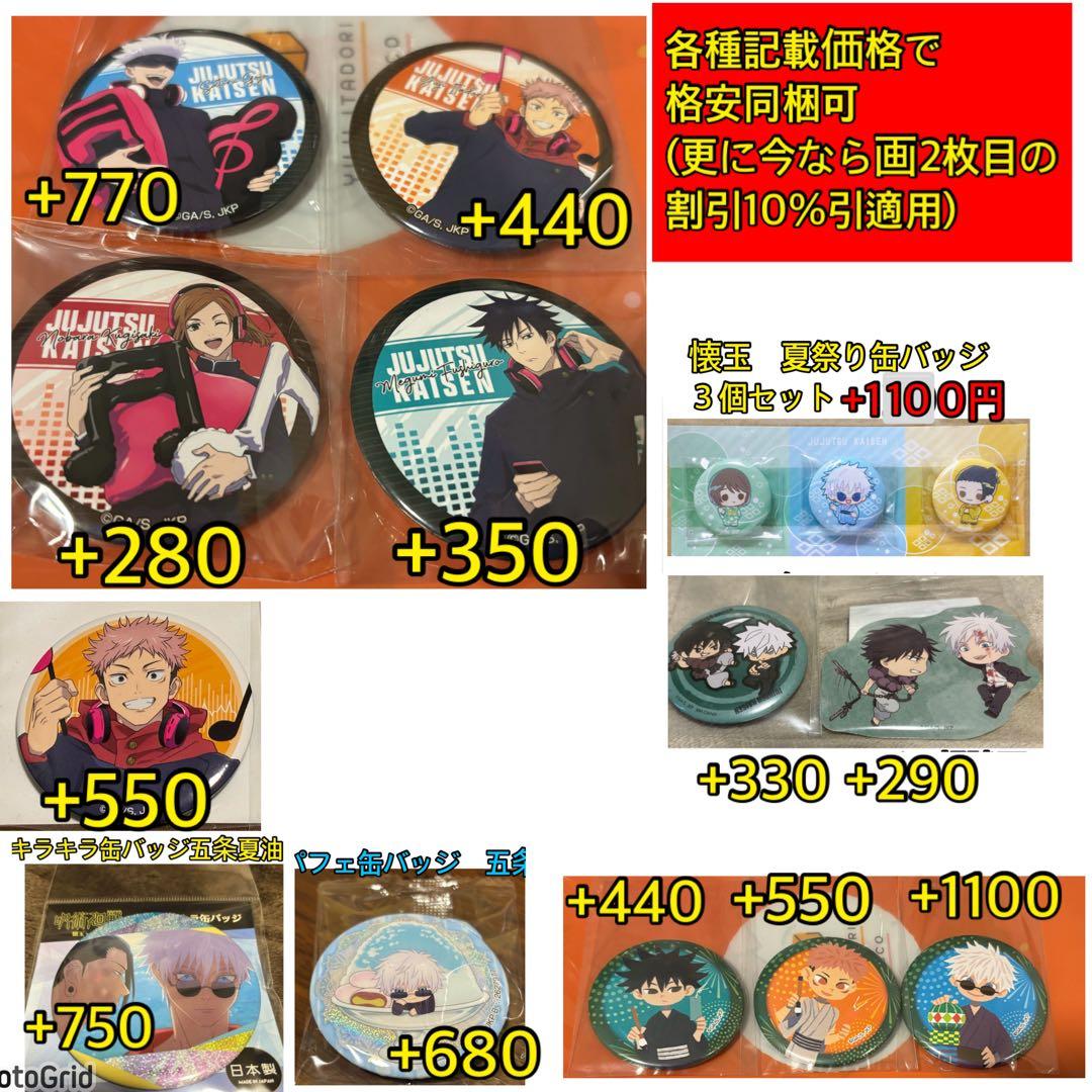 呪術廻戦☆まるくじ、じゅじゅ探訪京都、和装缶バッジ、伏黒、まとめ