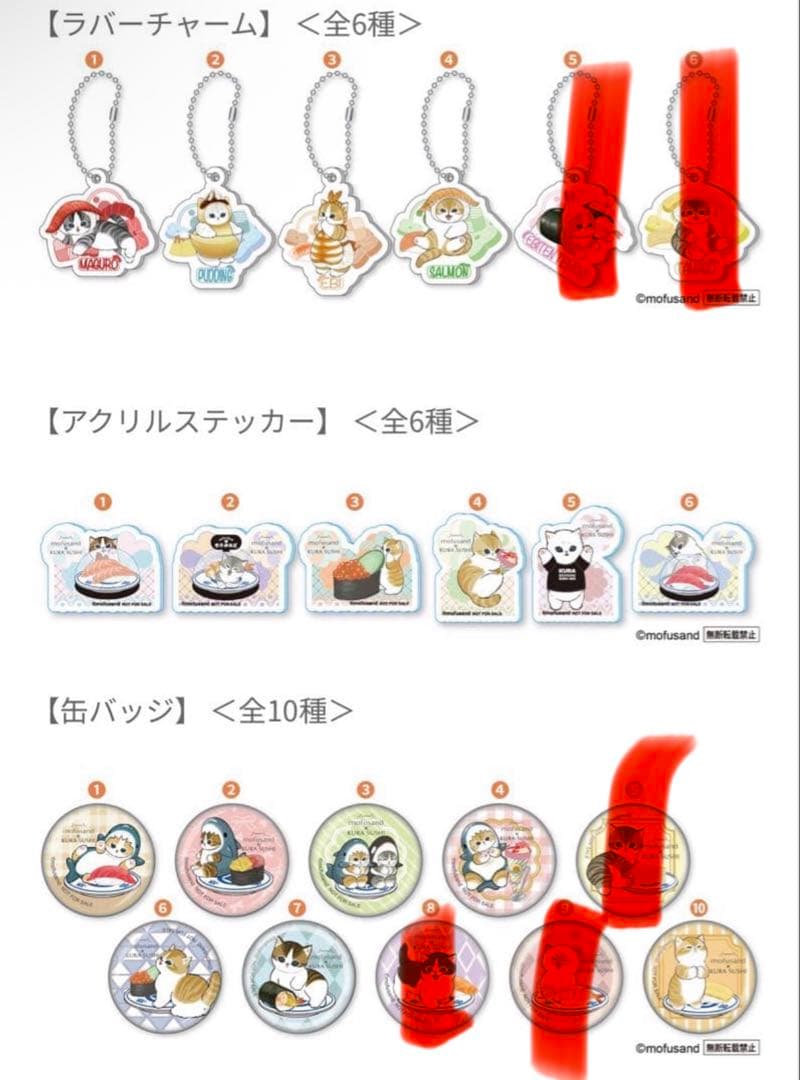 くら寿司 モフサンドコラボ セット - メルカリ