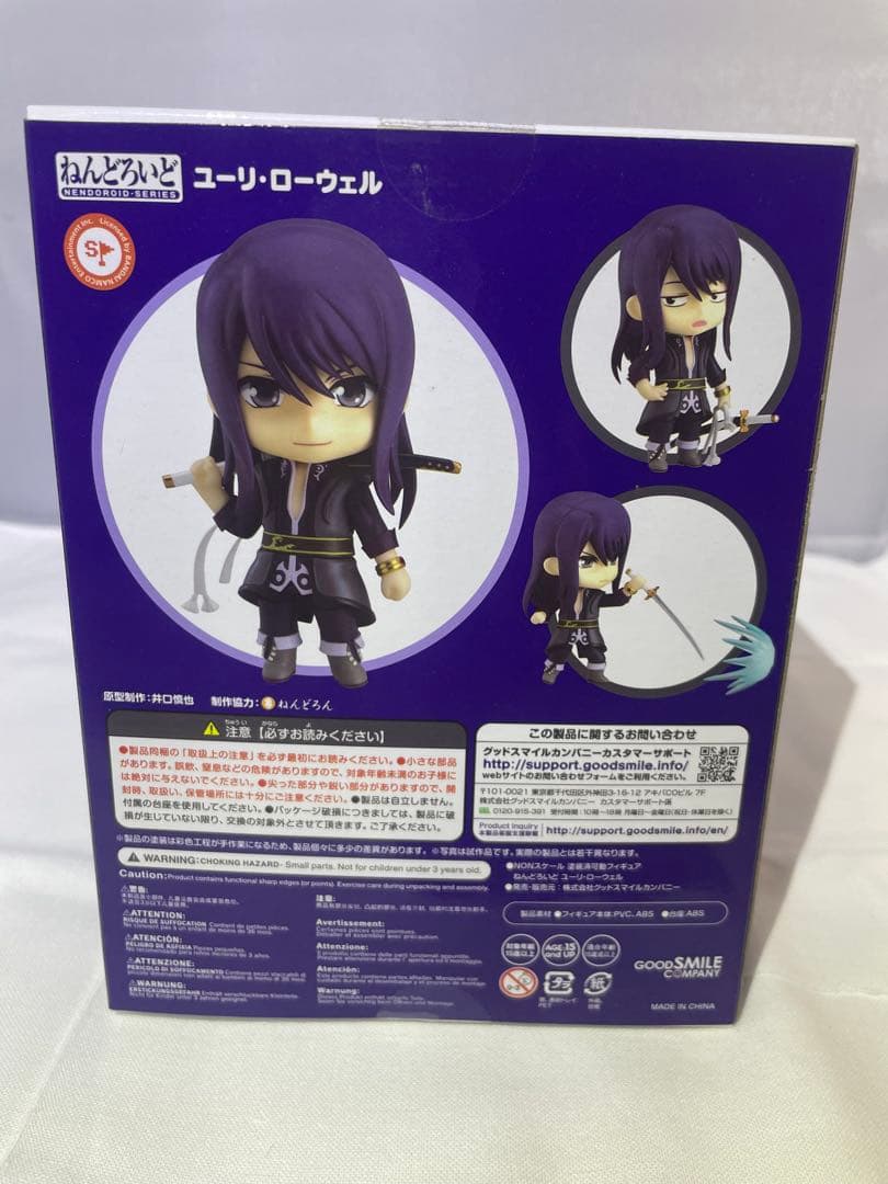 ユーリ・ローウェル ねんどろいど1078 テイルズ