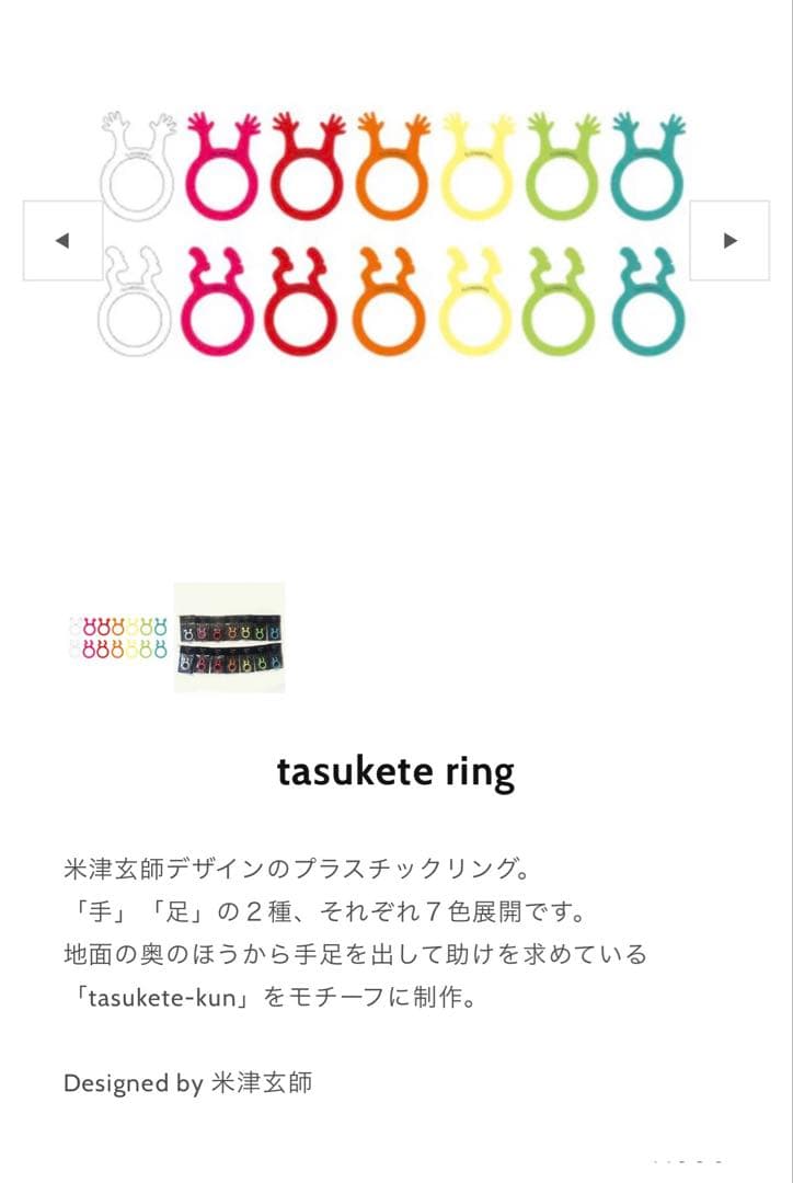 米津玄師　タスケテリング