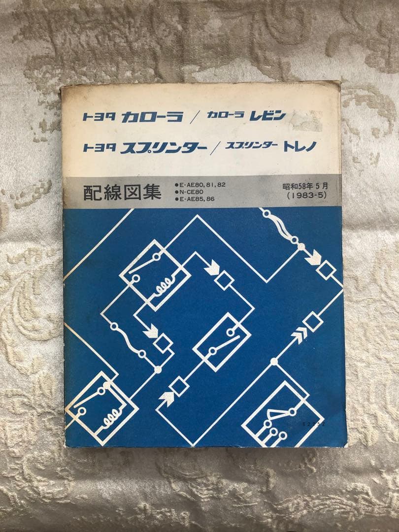 当時物 カローラレビン スプリンタートレノ AE86 配線図集 - メルカリ