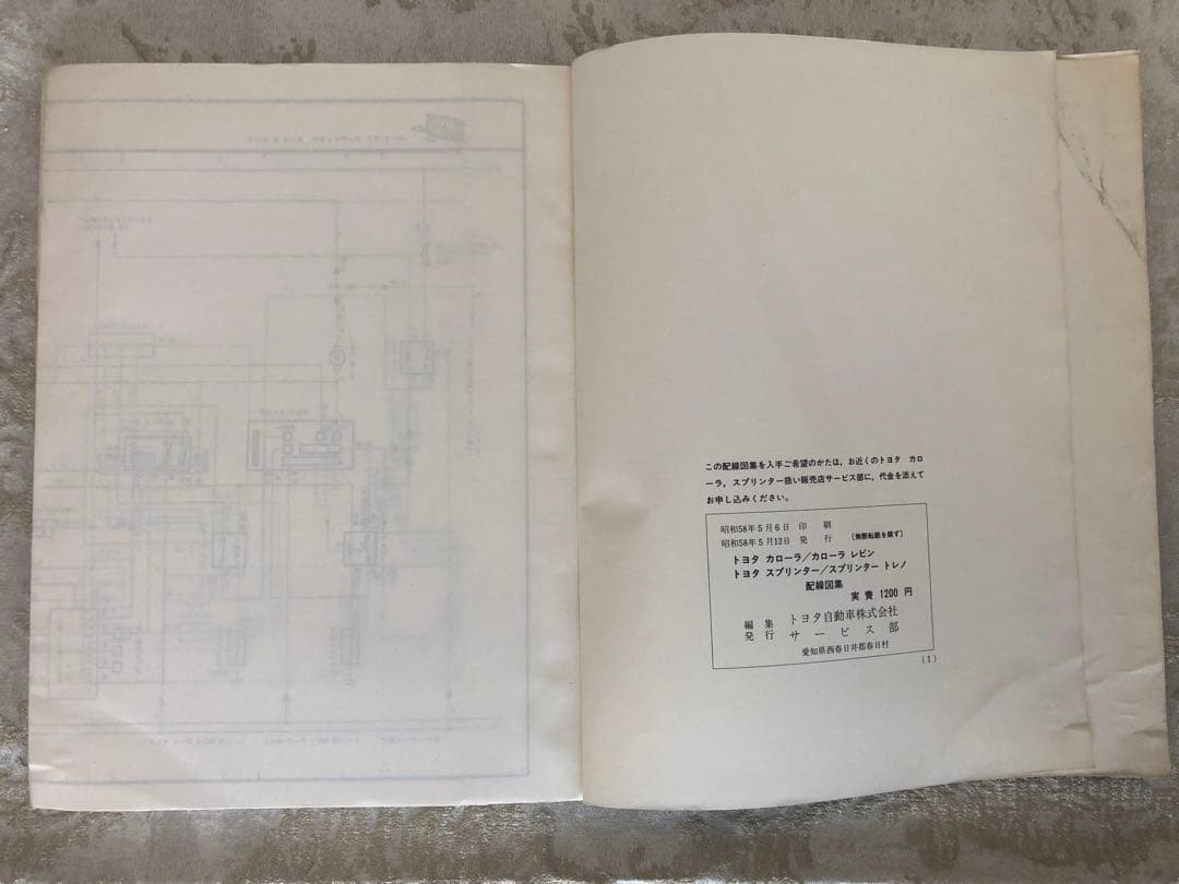 当時物 カローラレビン スプリンタートレノ AE86 配線図集 - メルカリ