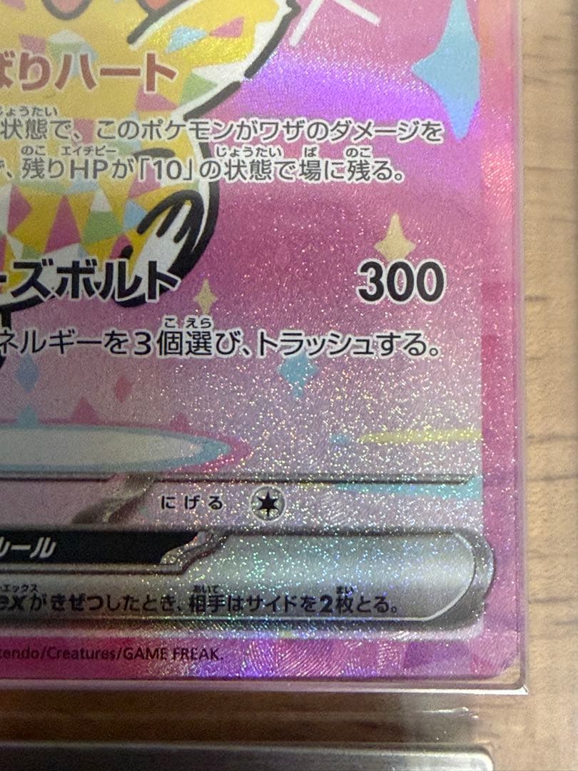 ARS10 ピカチュウex SAR PSA10相当　鑑定書付き