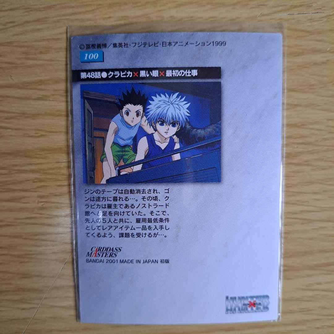 HUNTER×HUNTER カードダスマスターズ クラピカ 4枚組 - メルカリ