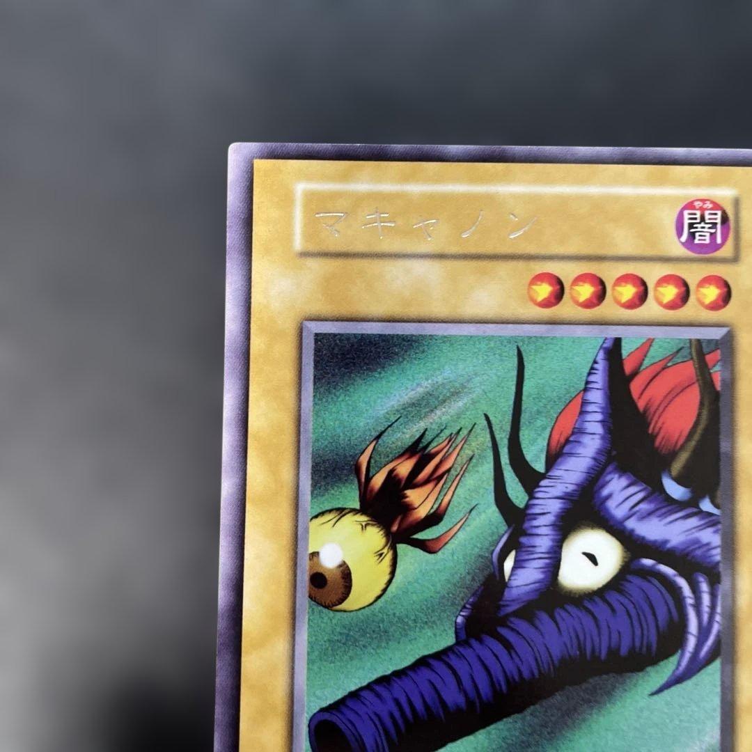 遊戯王初期 マキャノン 字レア 3g - メルカリ