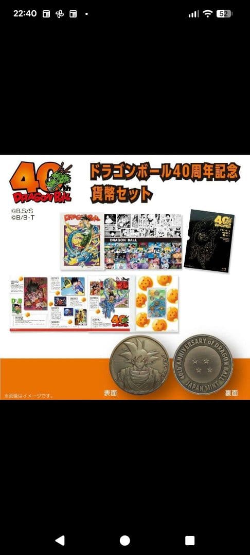 ドラゴンボール造幣局40周年記念 貨幣セット【オマケ付】 - メルカリ