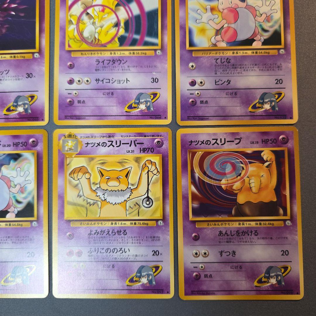 旧裏 ジムリーダー ナツメのポケモン まとめ売り - メルカリ