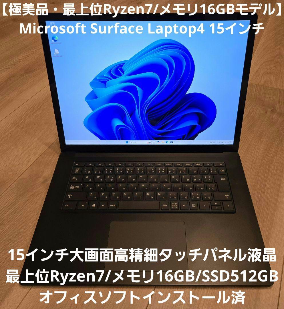 【極美品】Ryzen7 Surface Laptop4 16GBメモリ Amazon.co.jp: マイクロソフト Surface Laptop 4 15インチ/ Office H&B