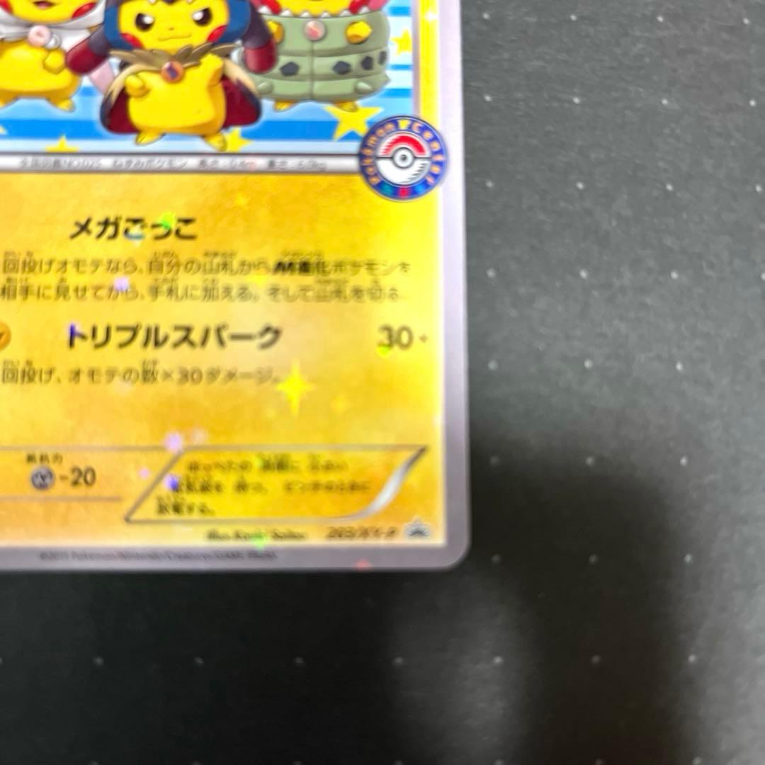 【希少】ポンチョを着たピカチュウ 203/XY-P ポケモンカード