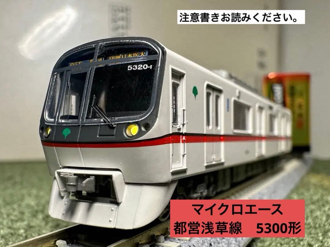 マイクロエース 都営浅草線 5300形 8両セット - メルカリ