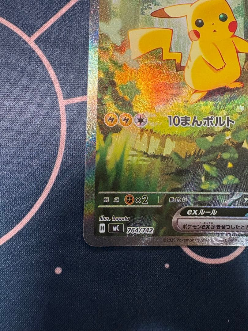 ピカチュウex SAR MC スタートデッキ100