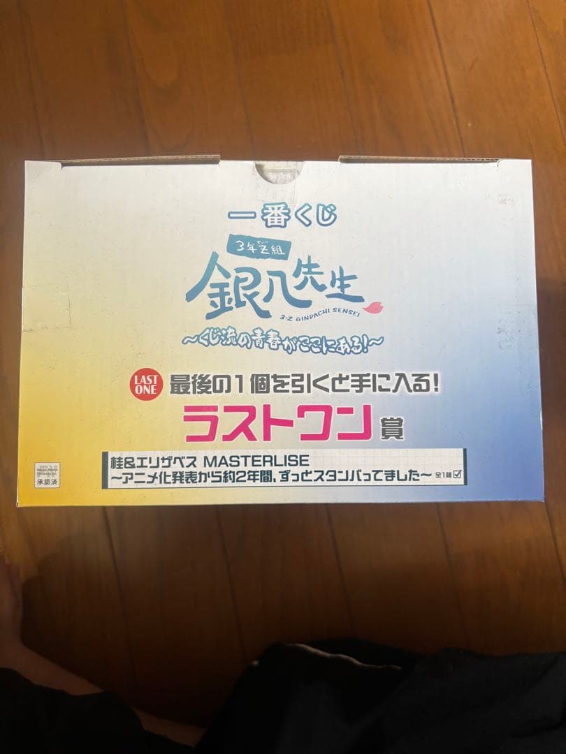 一番くじ　銀八先生　A賞　ラストワン賞　セット