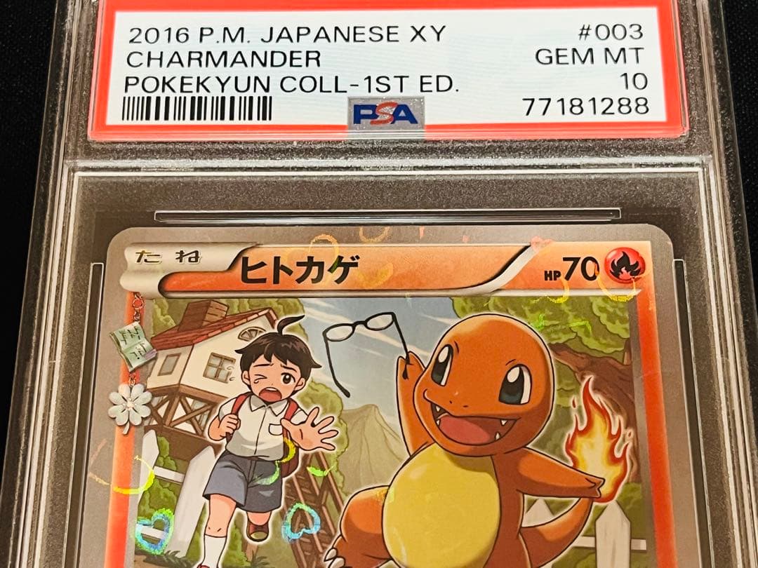 ポケモンカード　ポケキュン ヒトカゲ cp3 1ED PSA10 連番4枚セット