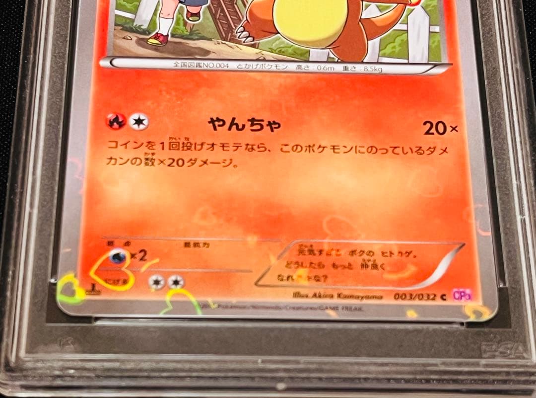 ポケモンカード　ポケキュン ヒトカゲ cp3 1ED PSA10 連番4枚セット