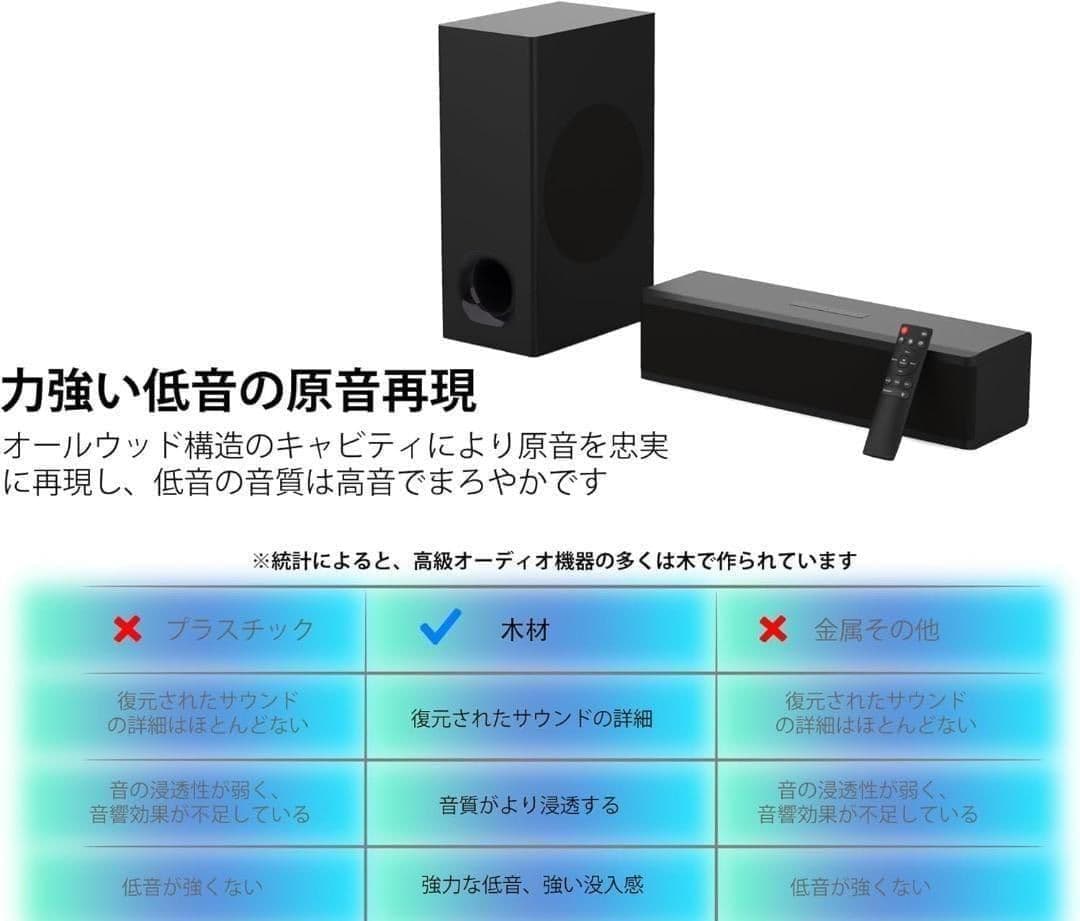2.1ch サウンドバー ウーファー セット Bluetooth対応 重低音