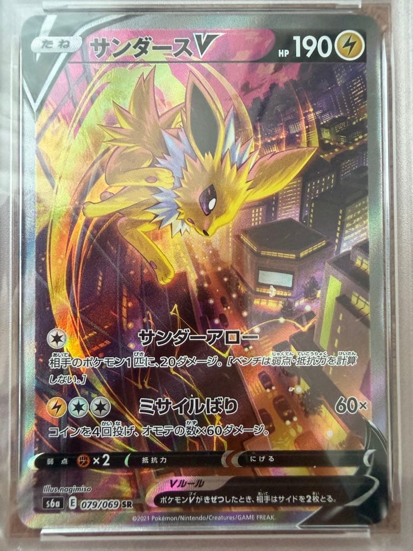 サンダースV SR S6a イーブイヒーローズ 079/069 - メルカリ
