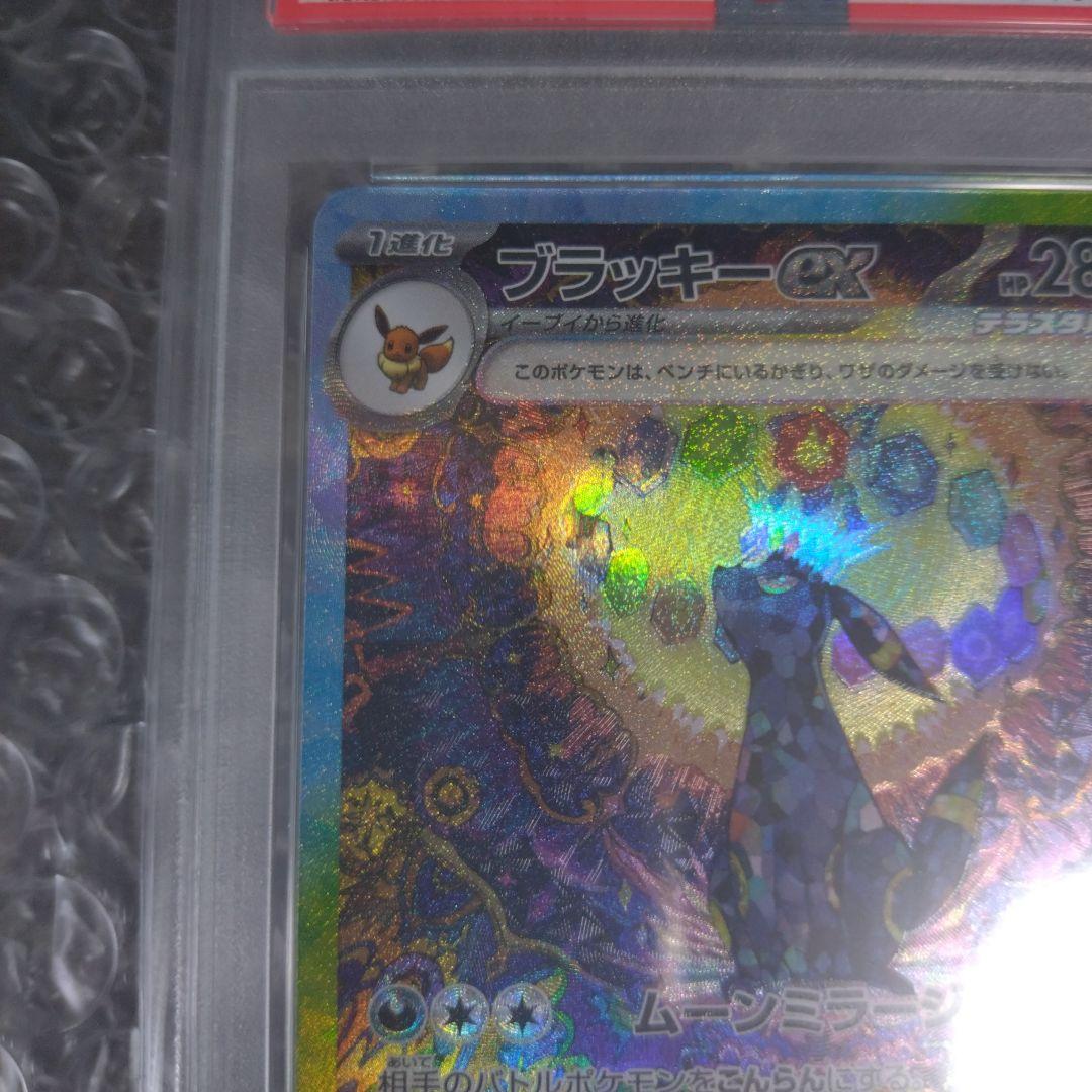 ポケモン　ブラッキーex SAR SV8a テラスタルフェスex PSA10