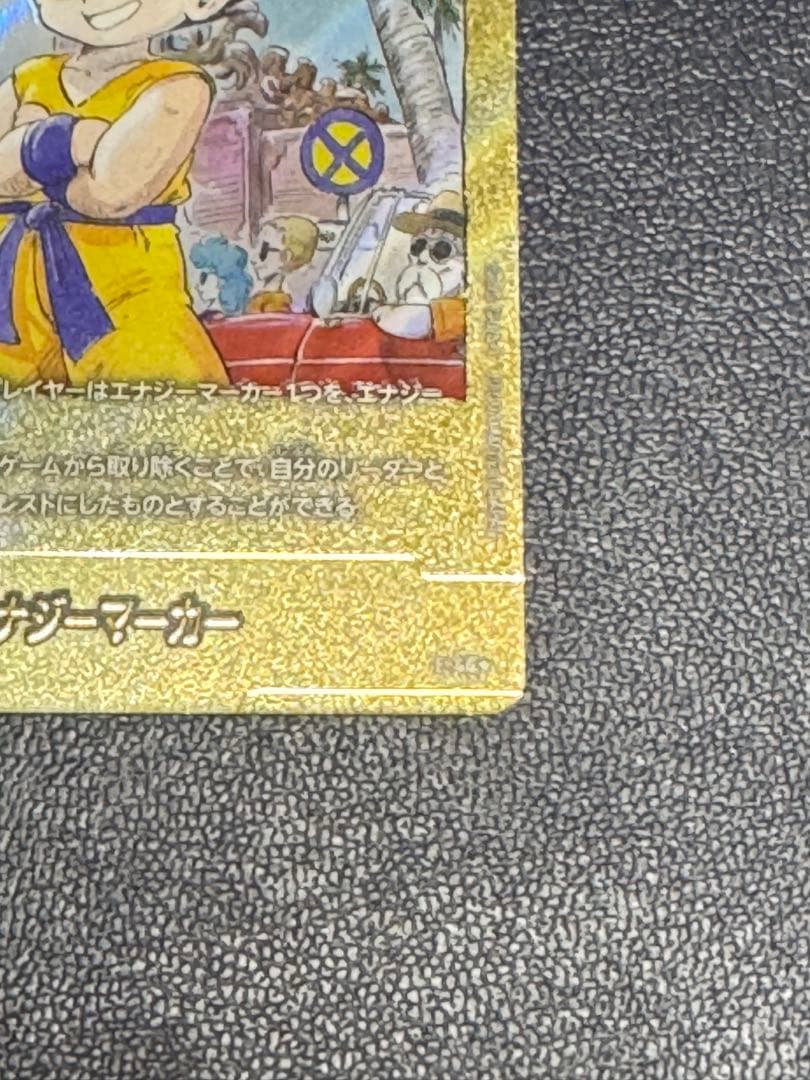 ドラゴンボール フュージョンワールド　漫画ブースター エナジーマーカーE-44金