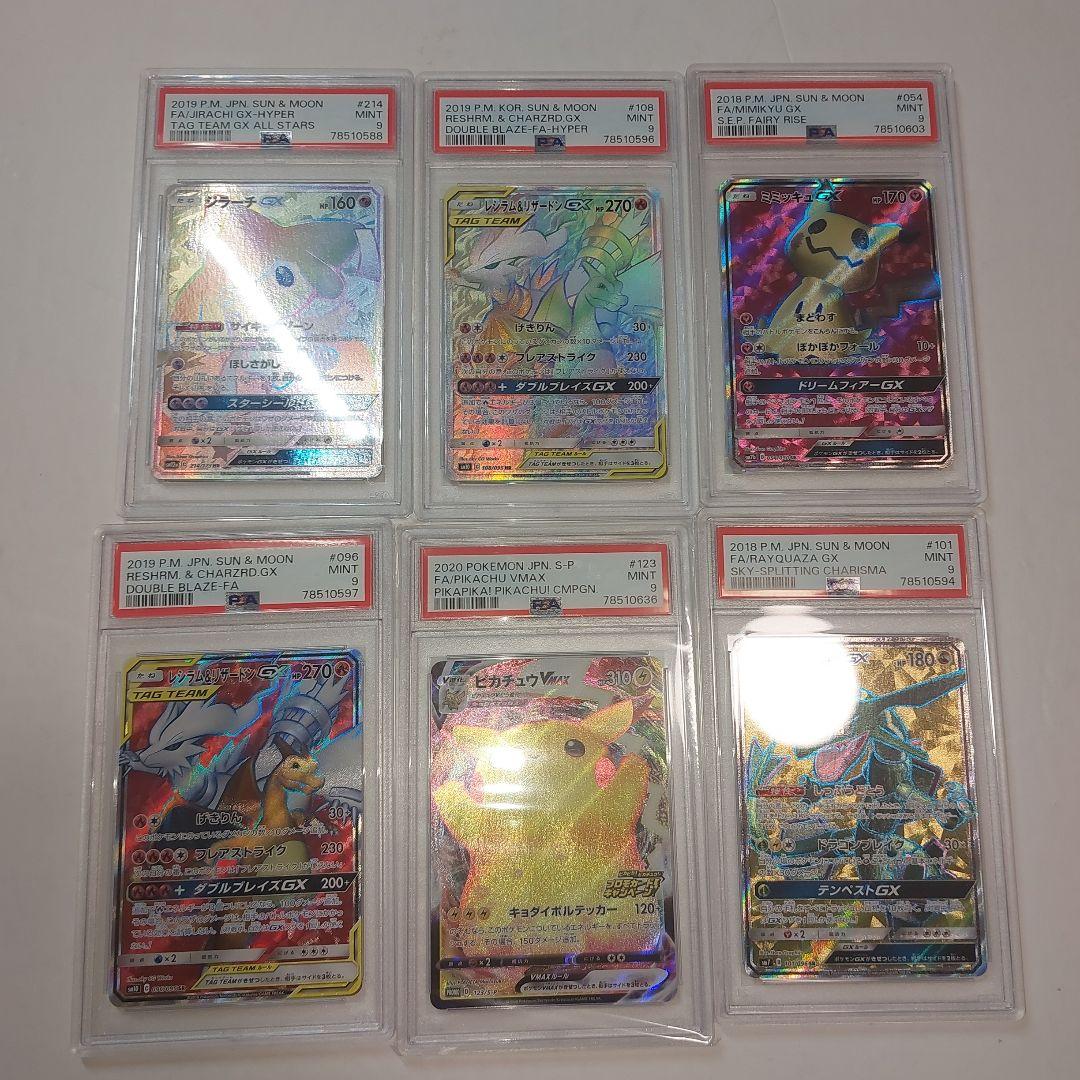 【特価】ポケモンカード まとめ　psa9