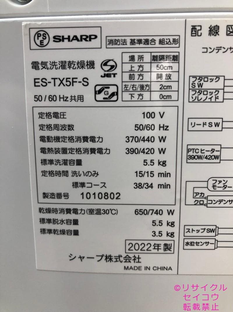 【中古】シャープ洗濯機 5.5Kg 2022年式2511221704