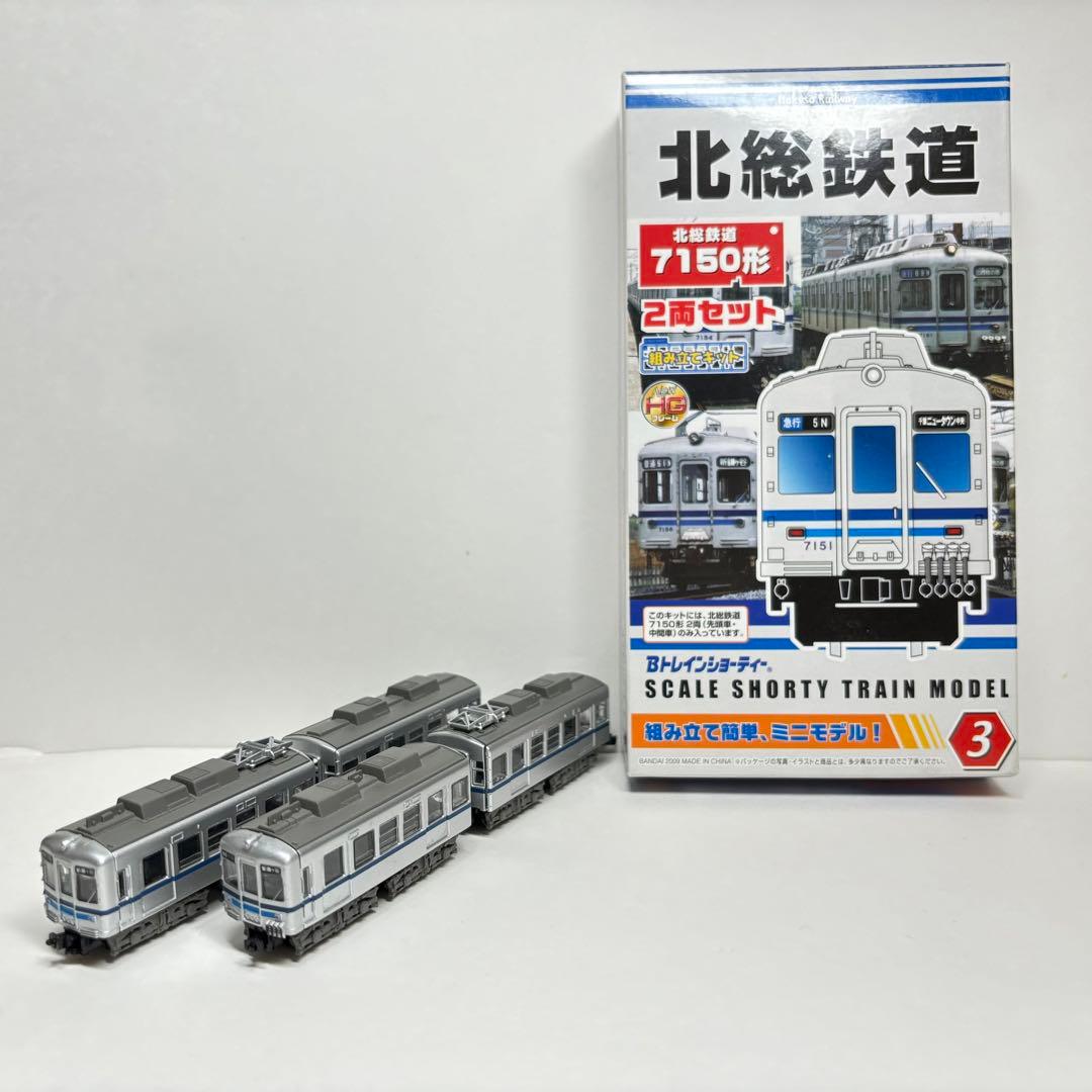 Bトレ Bトレインショーティー 北総鉄道 北総開発鉄道 7150形 4両