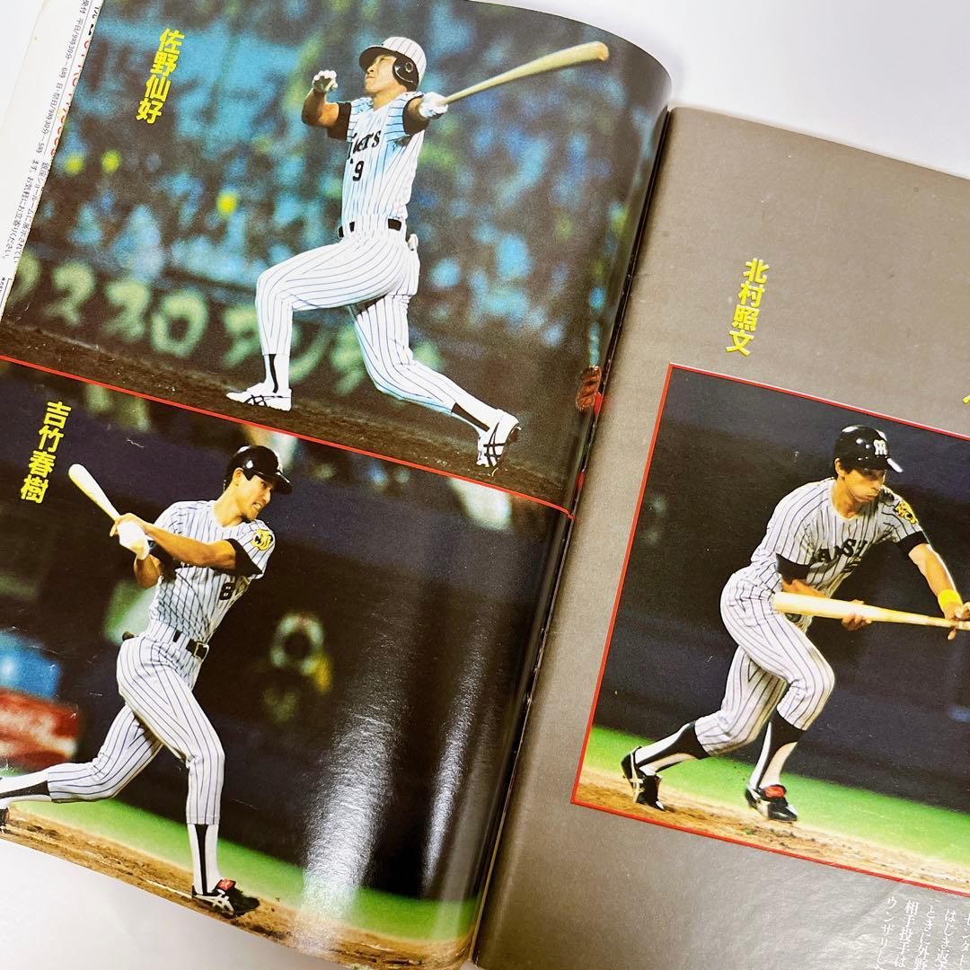 ⭐️週刊サンケイ⭐️阪神タイガース⭐️セ・リーグ優勝⭐️1985年