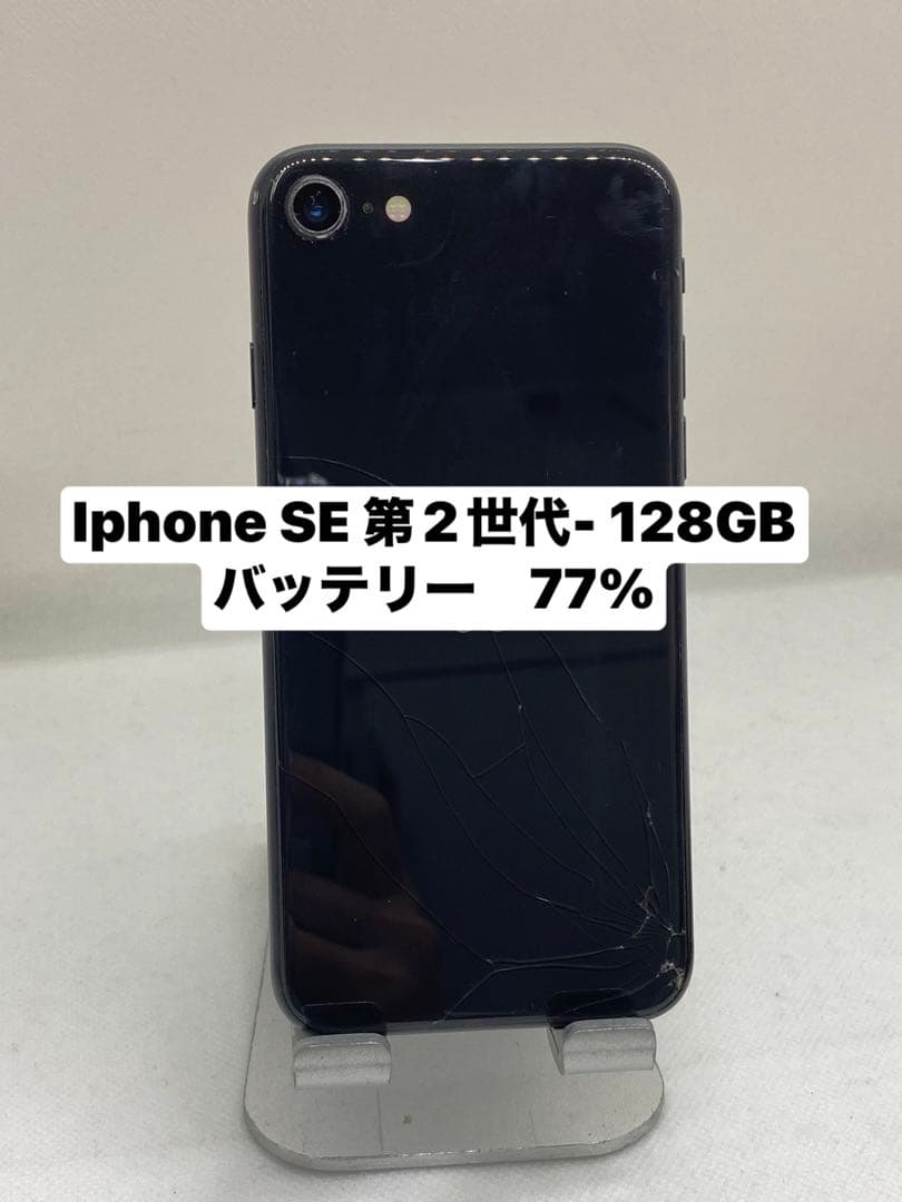 iPhone SE 第2世代 128GB バッテリー77% 02636 iPhone SE（第2世代）バッテリー交換 - スマホラボ 【総務省登録修理