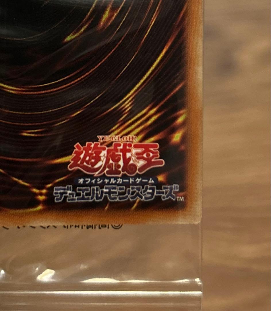 遊戯王　青眼の白龍　20thシークレットレア　未開封　WCS2018