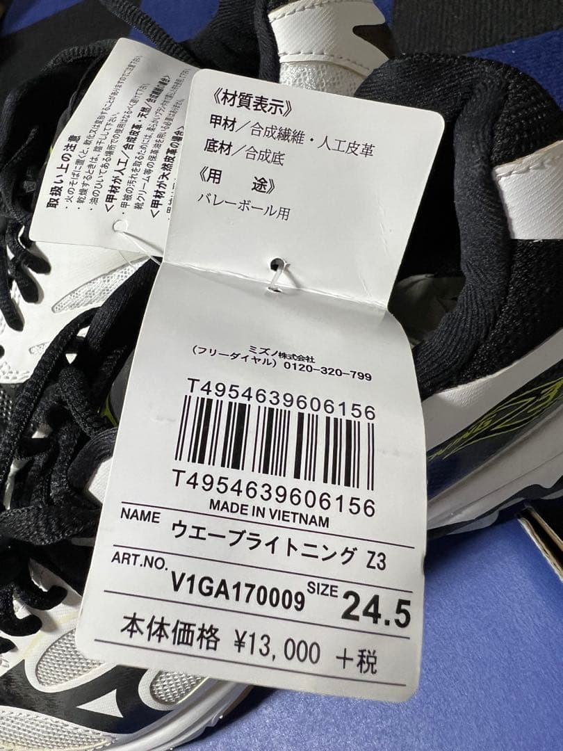 Mizuno バレーボール　シューズ ウェーブライトニングZ3 24.5cm