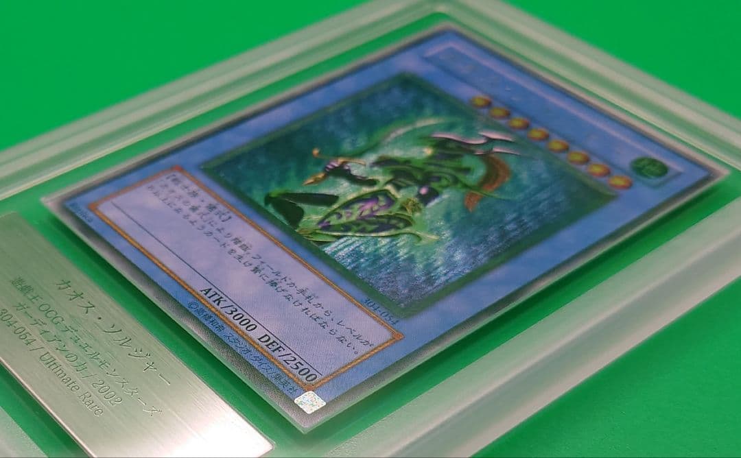 遊戯王　カオス・ソルジャー　レリーフ　ARS8