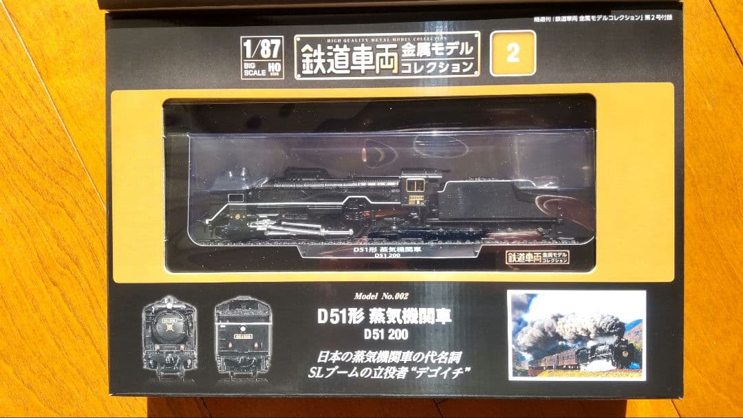 鉄道車両金属モデルコレクション　ディアゴスティーニ　セット販売