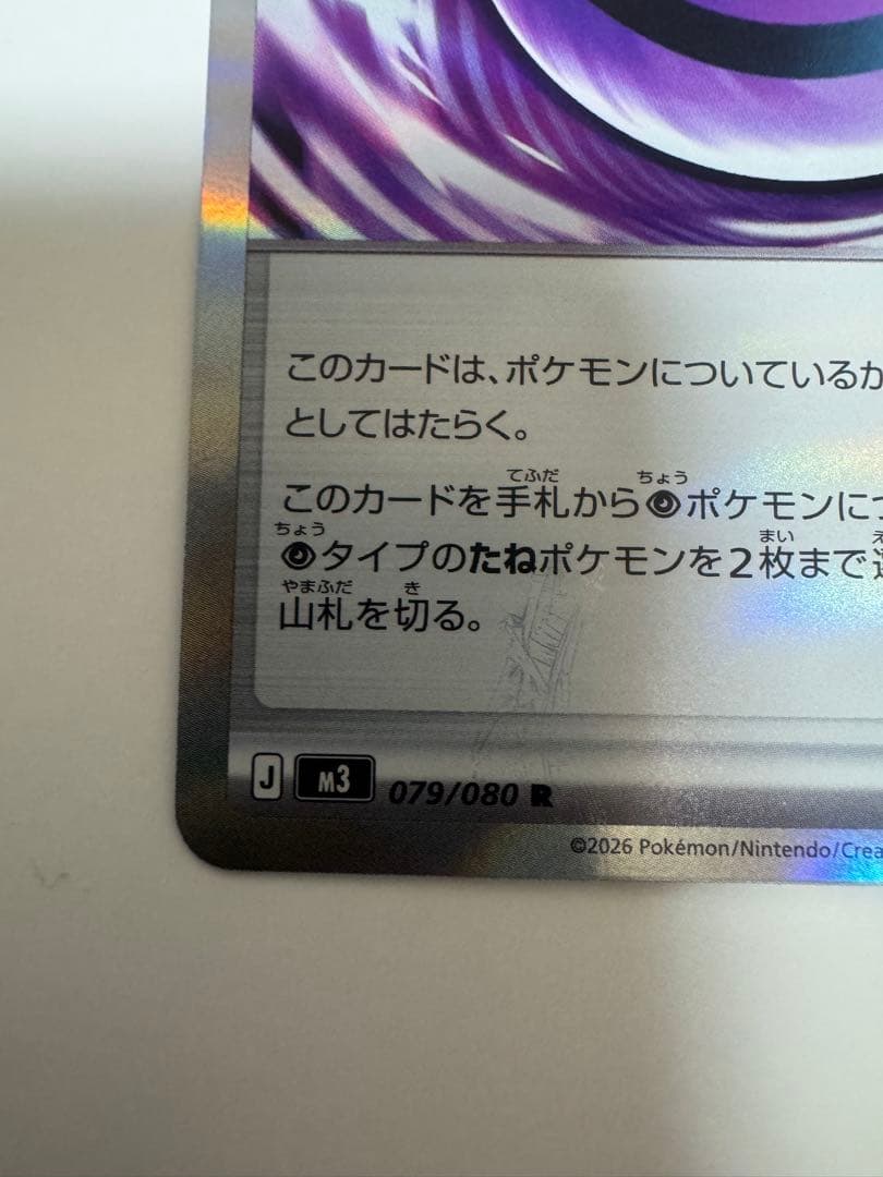 テレパス超エネルギー 079/080R エラーカード - メルカリ